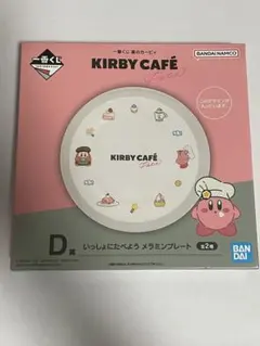 新品未開封 一番くじ カービィカフェ D賞