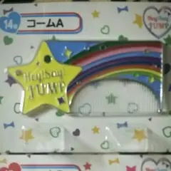 Hey! Say! JUMP くじ (コームA.B)