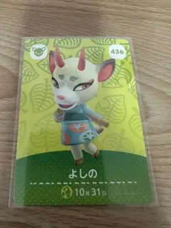 よしの　あつ森・あつまれどうぶつの森・アミーボ・amiiboカード