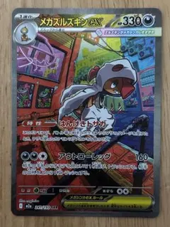メガズルズキンex SAR メガドリーム