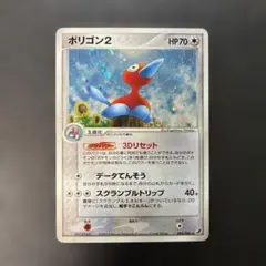 ポケモンカード　ポリゴン2 ★ 拡張パック 金の空、銀の海 085/106 8hのサムネイル