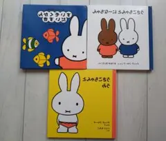 2026年最新】ミッフィー 絵本 セットの人気アイテム - メルカリ