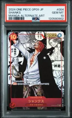 PSA10】ワンピース ウエハース シャンクス 20th | Mercari