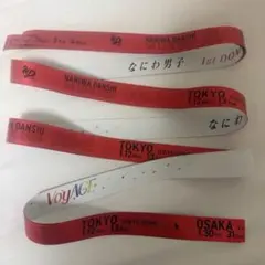 なにわ男子 銀テープ 赤2本