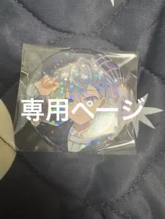 すももサブ 様専用のサムネイル