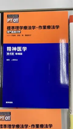 標準理学療法学・作業療法学 5版 標準理学療法学・作業療法学 専門基礎分野 生理学 第5版 | 岡田 隆夫