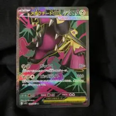 メガクチートexSR