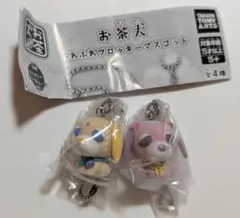 お茶犬 ふわふわフロッキーマスコット ハナ チャイ 2種セット