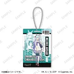 （中古）ウマ娘 シンデレラグレイ アクリルキーホルダー メジロアルダン