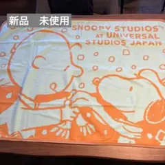 【非売品　新品】スヌーピー SNOOPYブランケット ひざ掛け　ニッセイ　USJ