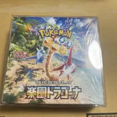 未開封シュリンク付きBoxポケモンカードゲーム 楽園ドラゴーナ