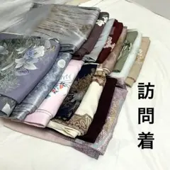 21）送料込み 訪問着 15点まとめて バラ売り不可 着物 着用可能〜汚れ