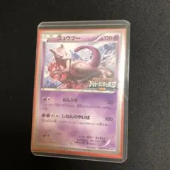 2026年最新】ポケモンカード ミュウツー 176/XY-P バトルフェスタの