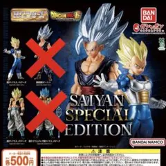 HGドラゴンボール02　超サイヤ人ベジータ　超サイヤ人ゴジータ