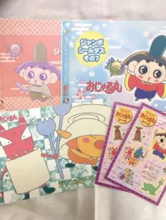 おじゃる丸　ジャンボシールダス