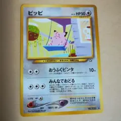 旧裏　ピッピ　☆neo　ポケモンカード　pokemoncard　pokeca