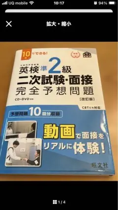 英検準2級 二次試験・面接 完全予想問題