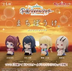 まちぼうけ 学園アイドルマスター 1＋2セット