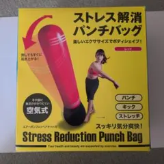ストレス解消パンチバッグ レッド 約150cm