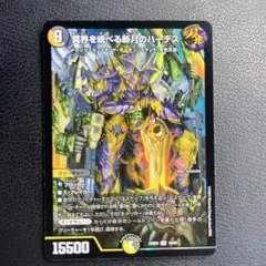 【翌日発送】デュエマ　冥界を統べる新月のハーデス