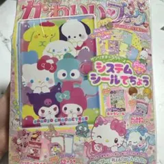 かわいいブック サンリオキャラクター シール帳