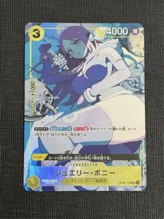 ジュエリー・ボニー SR パラレル プロモ OP08-105 ストレー