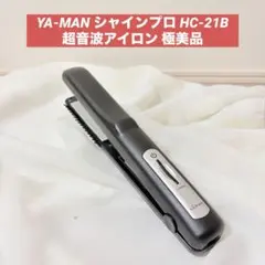 YAMAN シャインプロ 充電式ヘアアイロン HC-21 - メルカリ