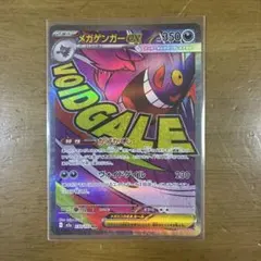 メガゲンガーex MA MEGA ハイクラスパック MEGAドリームex キラ…