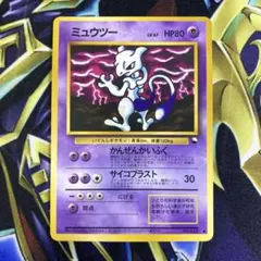 ポケモンカード　ミュウツー　拡張シート　旧裏