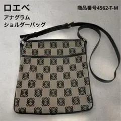 す*る様 ロエベ アナグラム ショッパートートバッグ - メルカリ