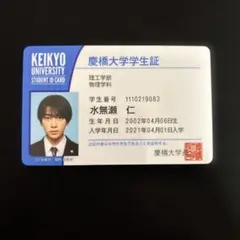 未成年〜未熟な俺たちは不器用に進行中〜 学生証風カード大学生ver