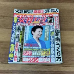 女性セブン 2025年10月30日号