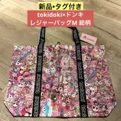 【新品•タグ付き】tokidoki×ドンキ レジャーバッグM 総柄