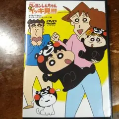 クレヨンしんちゃんイッキ見DVD