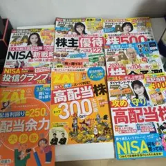 ダイヤモンド・ザイ 雑誌 묶음 판매 5冊セット②