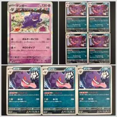 ポケモンカード　ゲンガー 3種 計8枚まとめ売り