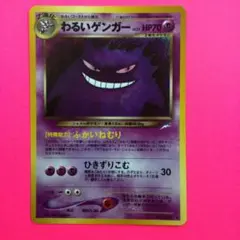 ポケモンカード　旧裏　わるいゲンガー