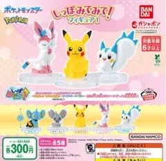 ポケットモンスター しっぽみてみて！フィギュア1 全5種セット