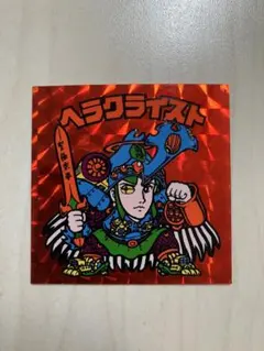 旧ビックリマン ヘラクライスト 赤 チョコ ヘッド 当時物 - メルカリ