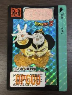 ドラゴンボールZ カードダス 人造人間19,18,17,16号,セルセット