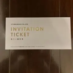VT HOLDINGS 招待券 株主ご優待券