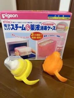 Pigeon 電子レンジスチーム＆薬液消毒ケース ＊おまけ付き＊