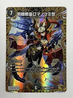 2025年最新】邪眼教皇ロマノフII世 金の人気アイテム - メルカリ
