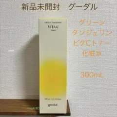 新品未開封　グーダル グリーンタンジェリン ビタC トナー　化粧水　300mLのサムネイル