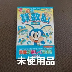2026年最新】きらめき算数脳の人気アイテム - メルカリ