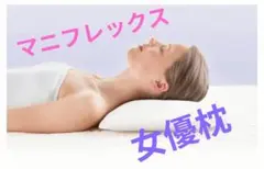 マニフレックス　枕　ピロー フラットピッコ60×34cmのサムネイル
