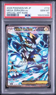PSA10 メガゼラオラex SAR M5 アビスアイ ポケモンカード 784 PSA10 メガゼラオラex SAR M5 アビスアイ ポケモンカード 784 - メルカリ