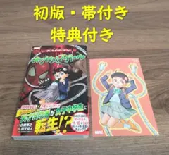 初版 中古 シュリンク】スパイダーマン オクトパスガール 1巻 帯有【超