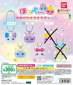 ほっぺちゃん ゆめかわキラキラチャーム 4종 세트