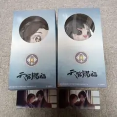 2025年最新】天官賜福 ぬいぐるみ 磁力賞の人気アイテム - メルカリ